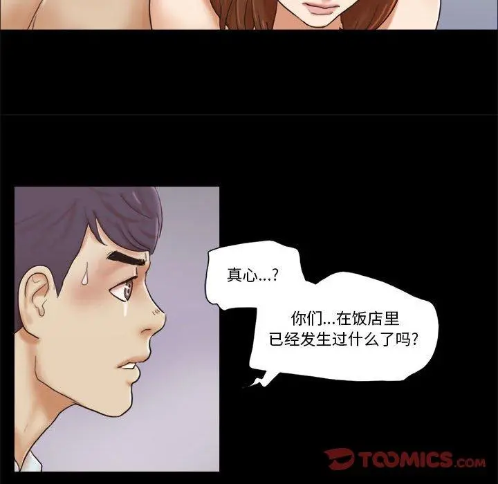 前任的陷阱 - 第30话 - page 16
