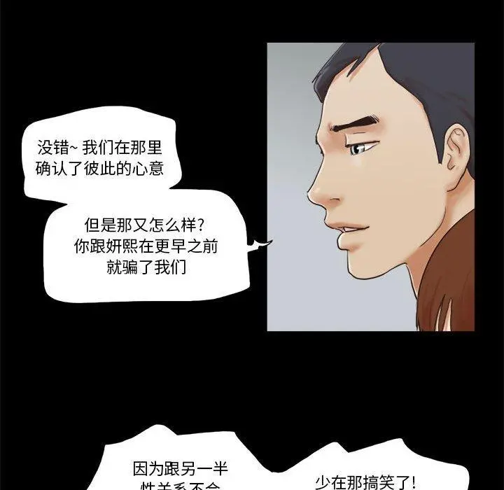 前任的陷阱 - 第30话 - page 17