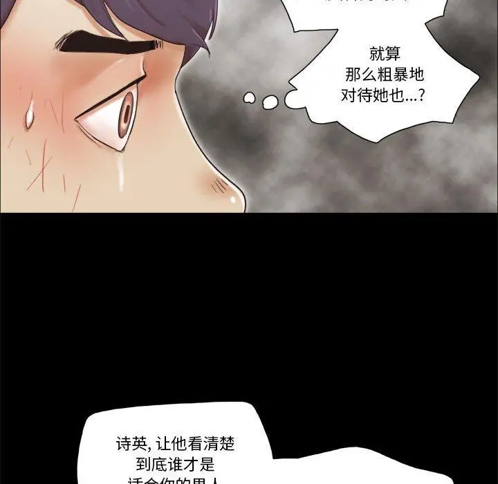 前任的陷阱 - 第30话 - page 20