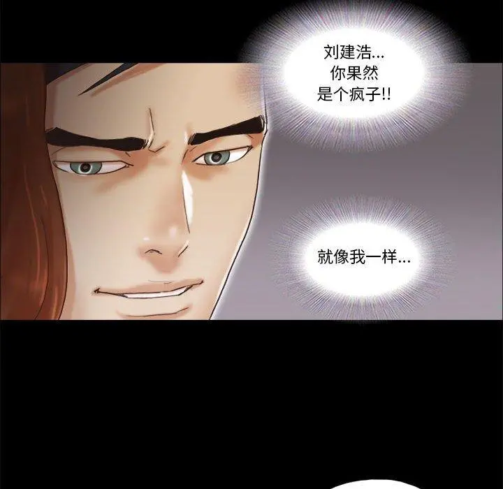 前任的陷阱 - 第30话 - page 28
