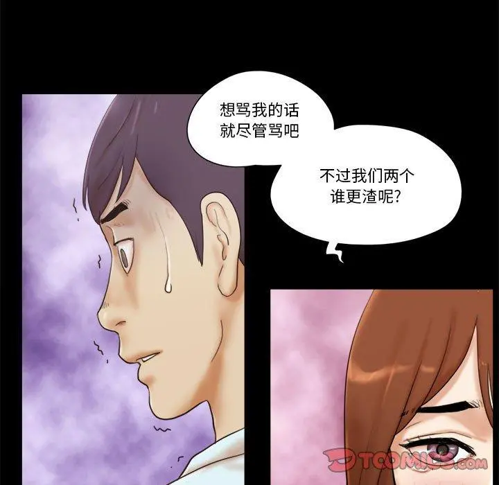 前任的陷阱 - 第30话 - page 30