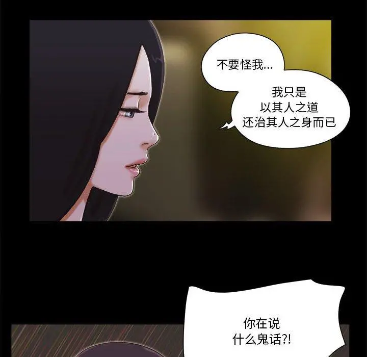 前任的陷阱 - 第30话 - page 38