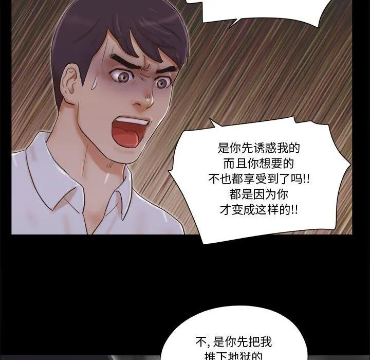 前任的陷阱 - 第30话 - page 39