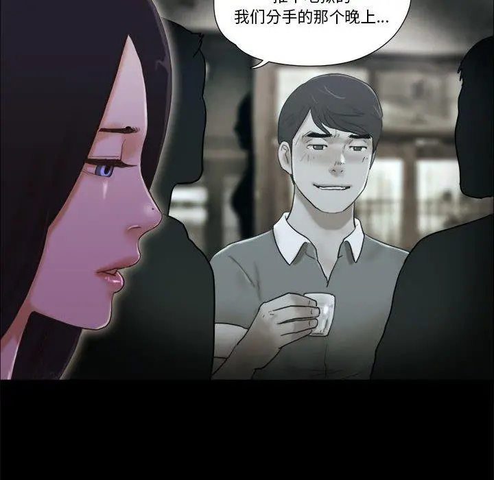 前任的陷阱 - 第30话 - page 40