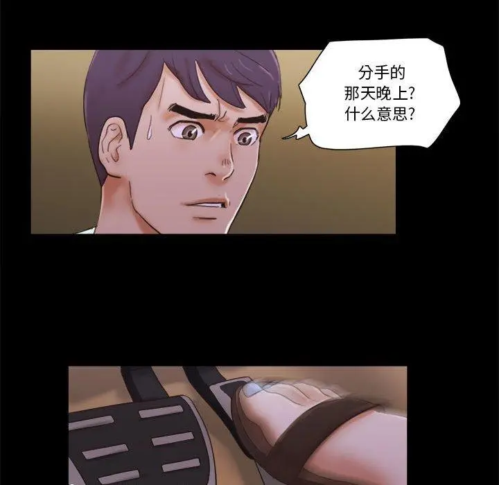 前任的陷阱 - 第30话 - page 41
