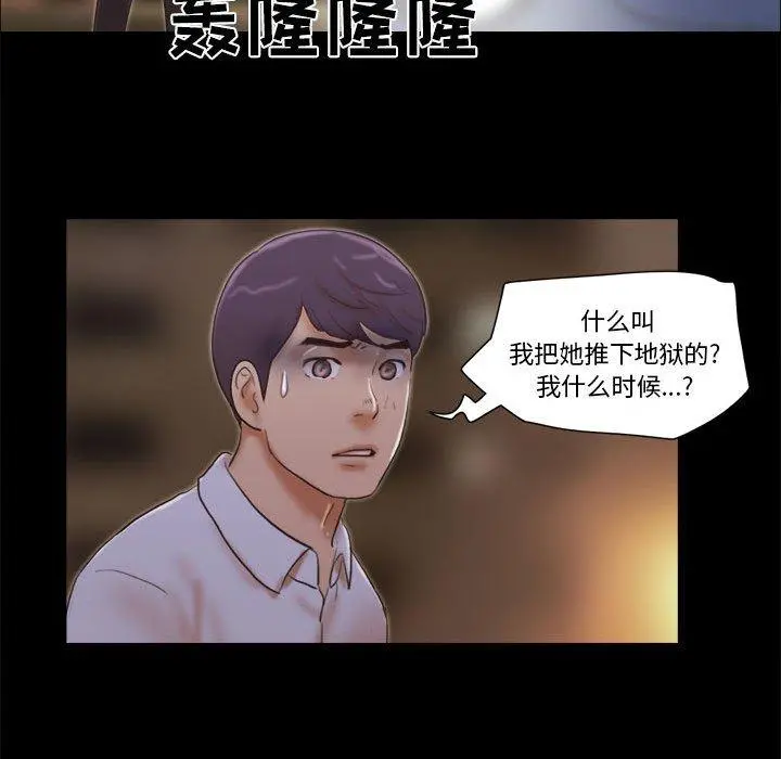 前任的陷阱 - 第30话 - page 43
