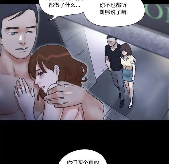 前任的陷阱 - 第30话 - page 47