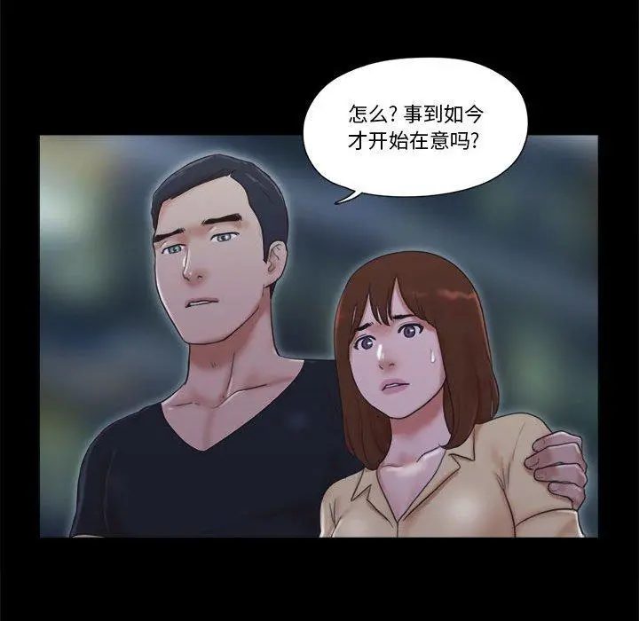 前任的陷阱 - 第30话 - page 49
