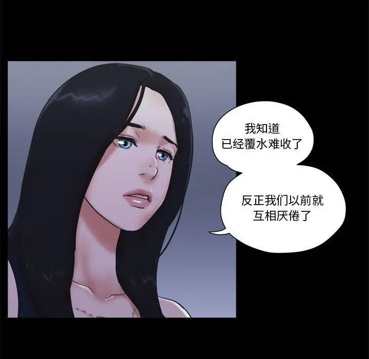 前任的陷阱 - 第30话 - page 50