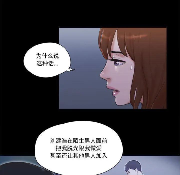 前任的陷阱 - 第30话 - page 52
