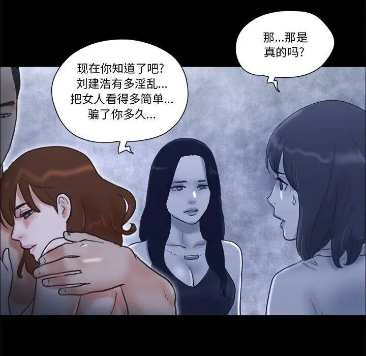 前任的陷阱 - 第30话 - page 54