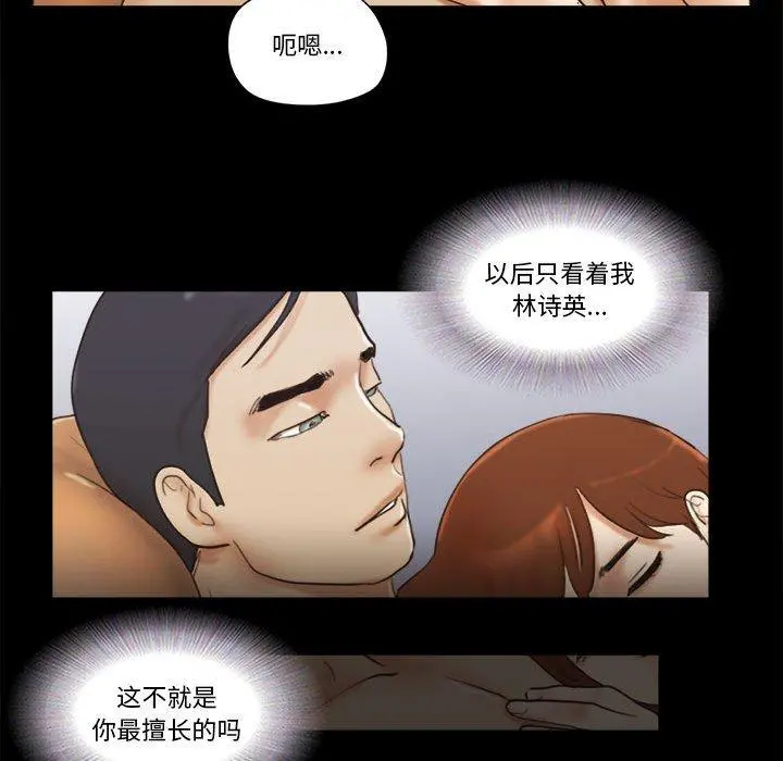 前任的陷阱 - 第30话 - page 56