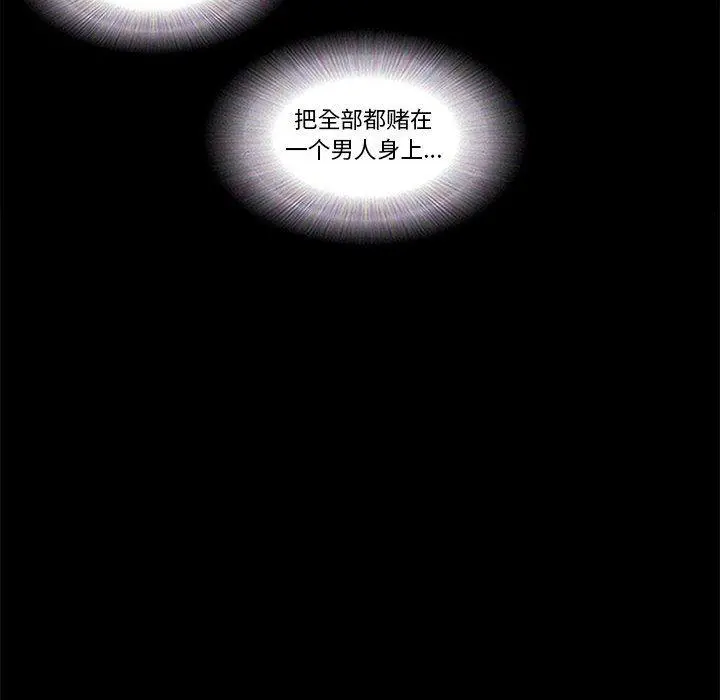 前任的陷阱 - 第30话 - page 57