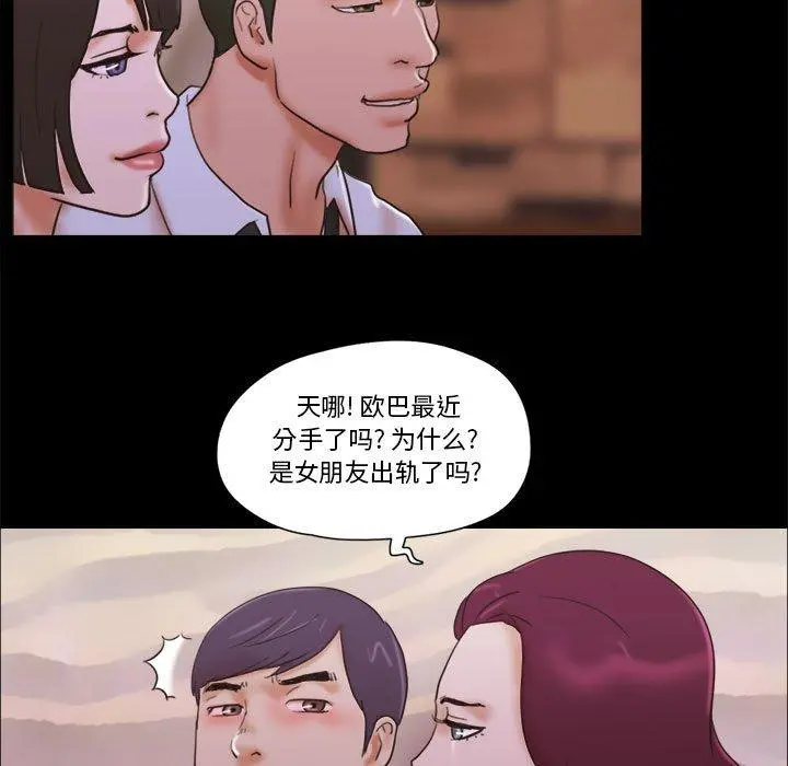 前任的陷阱 - 第30话 - page 61