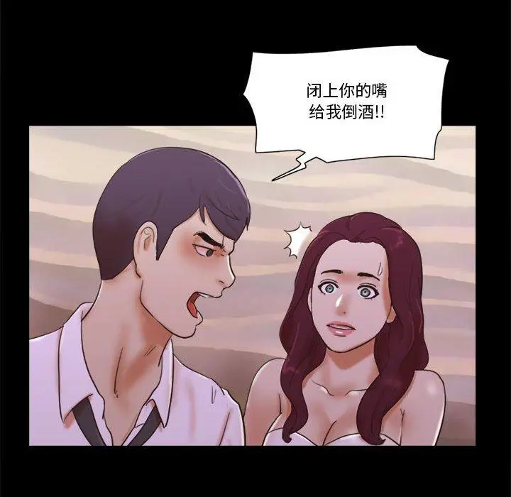 前任的陷阱 - 第30话 - page 64