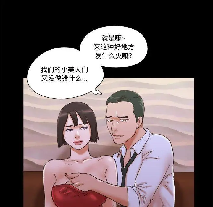 前任的陷阱 - 第30话 - page 66