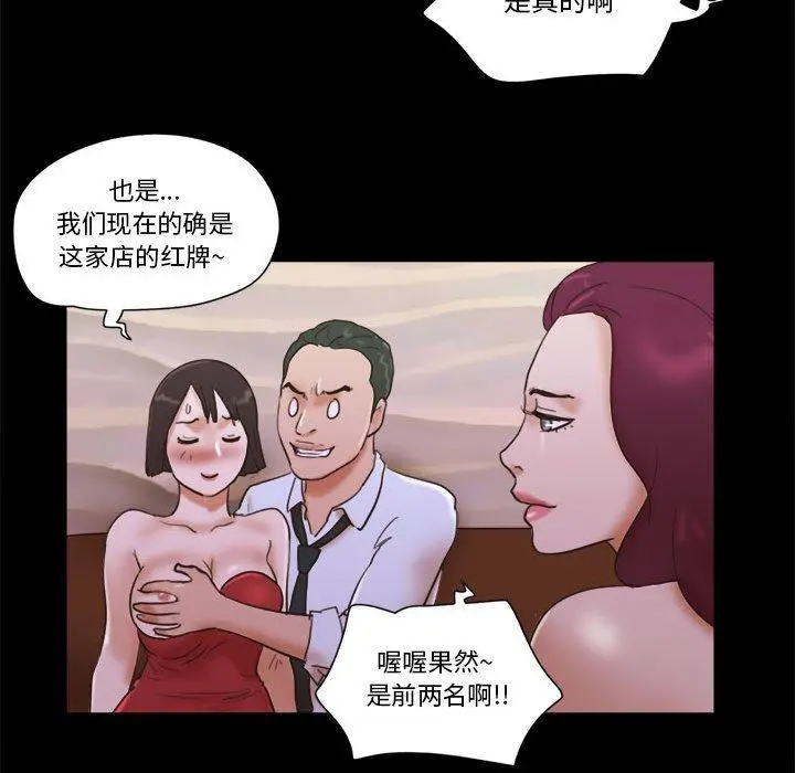 前任的陷阱 - 第30话 - page 68