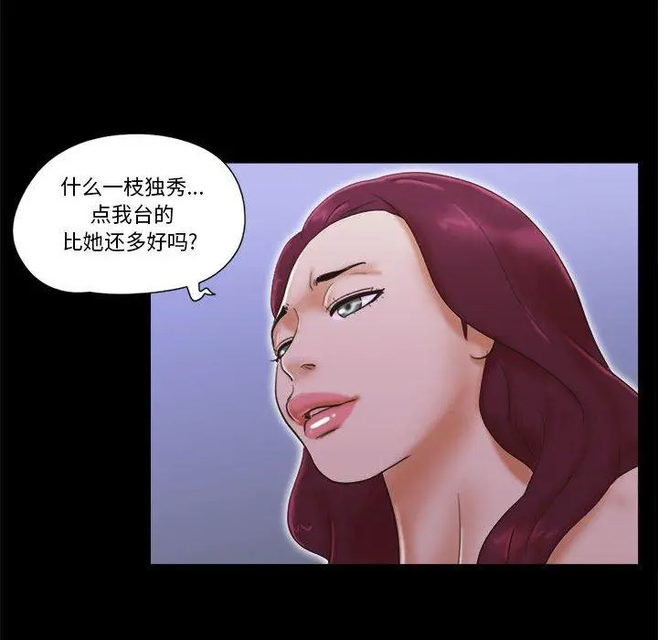 前任的陷阱 - 第30话 - page 71