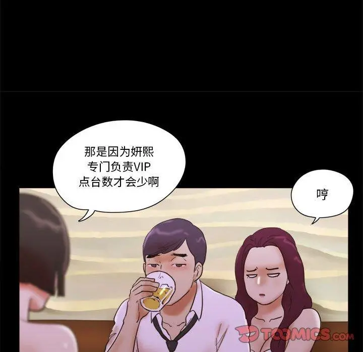 前任的陷阱 - 第30话 - page 72