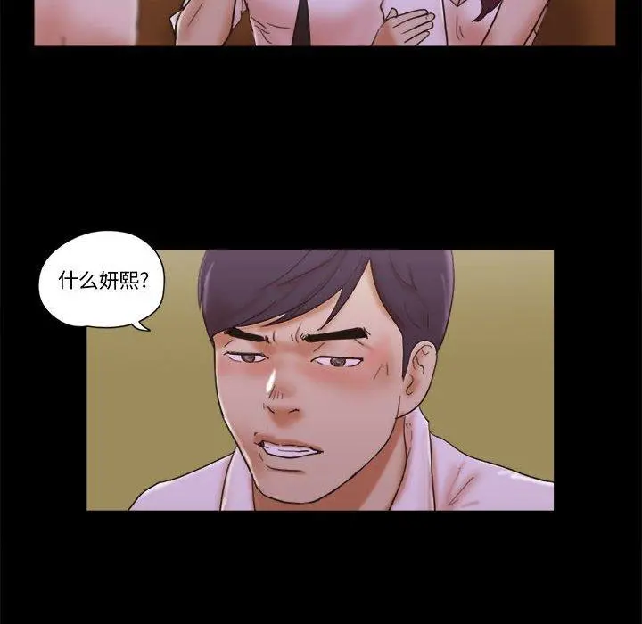 前任的陷阱 - 第30话 - page 73