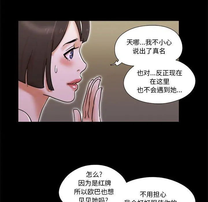 前任的陷阱 - 第30话 - page 74