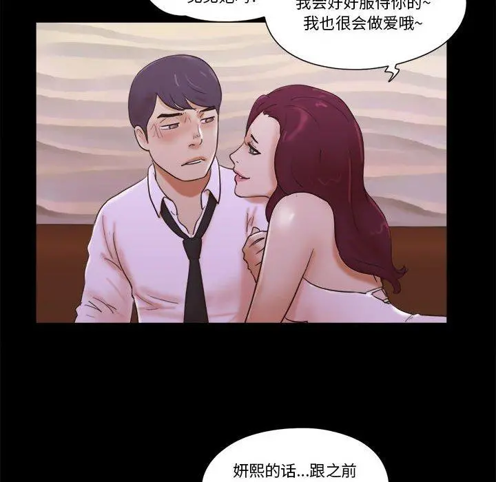 前任的陷阱 - 第30话 - page 75