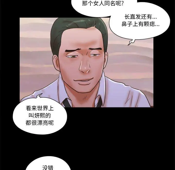 前任的陷阱 - 第30话 - page 76