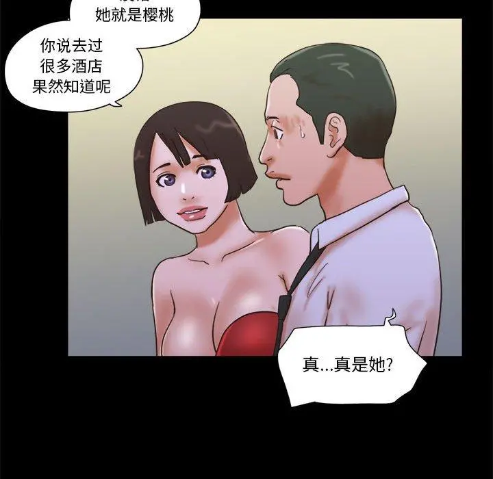 前任的陷阱 - 第30话 - page 77