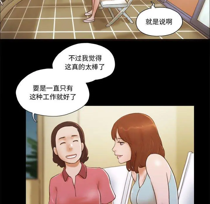 前任的陷阱 - 第13话 - page 11