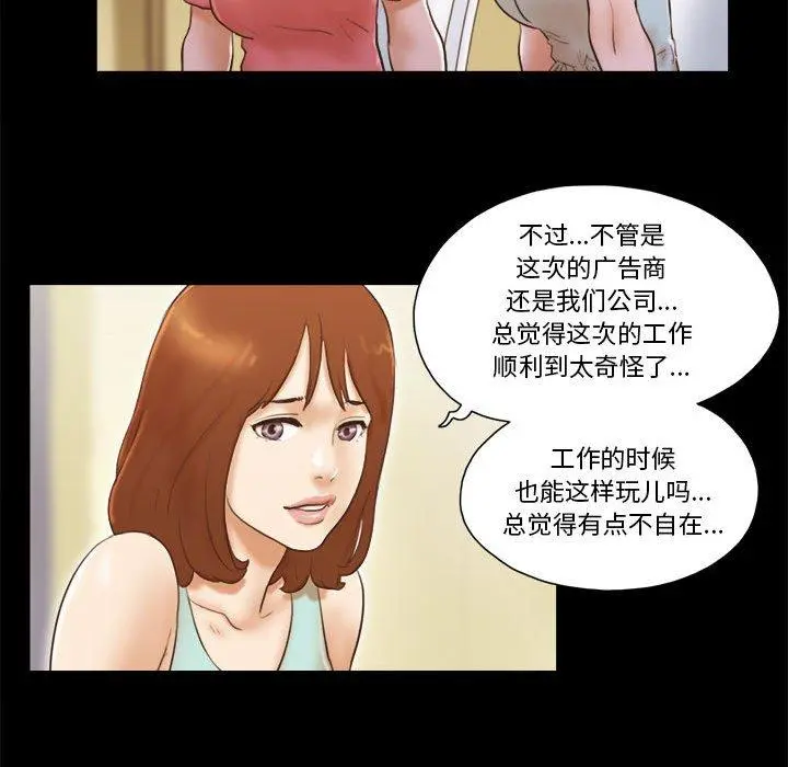 前任的陷阱 - 第13话 - page 12