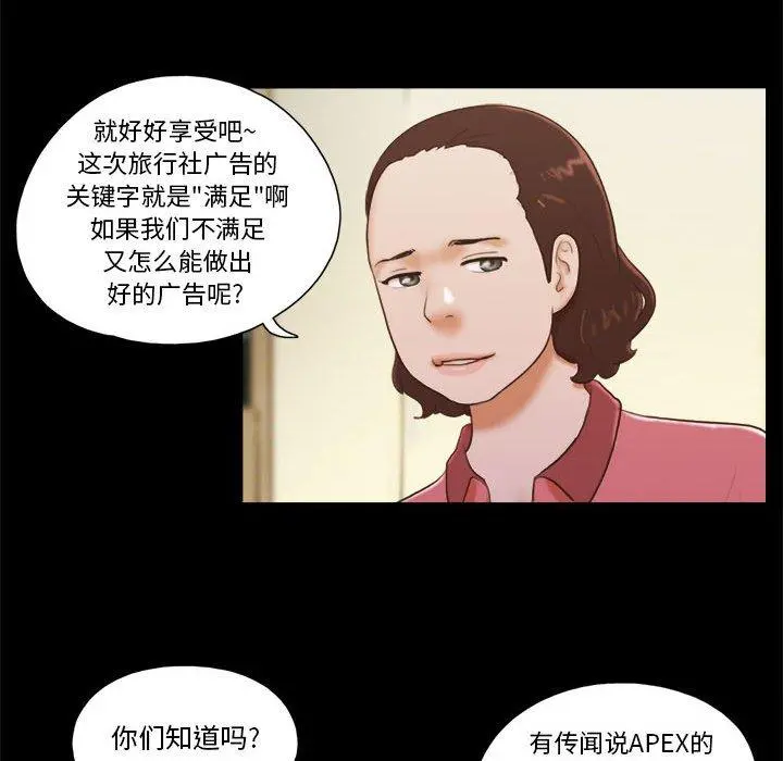前任的陷阱 - 第13话 - page 13