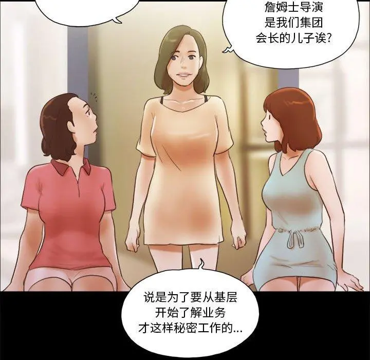 前任的陷阱 - 第13话 - page 14