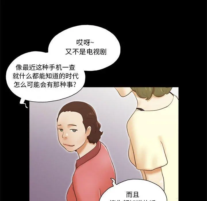 前任的陷阱 - 第13话 - page 15