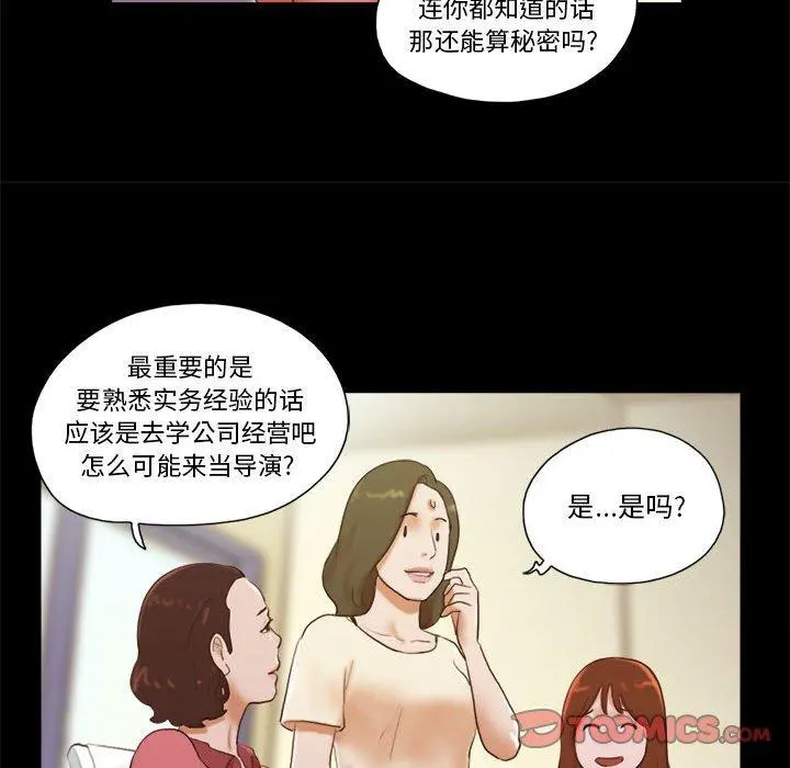 前任的陷阱 - 第13话 - page 16