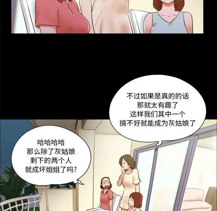 前任的陷阱 - 第13话 - page 17