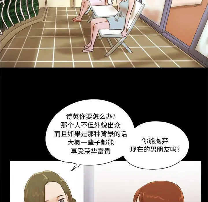 前任的陷阱 - 第13话 - page 18