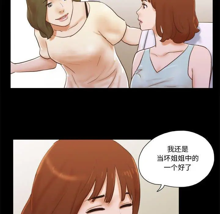 前任的陷阱 - 第13话 - page 19