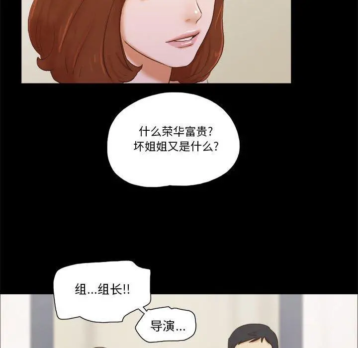 前任的陷阱 - 第13话 - page 20