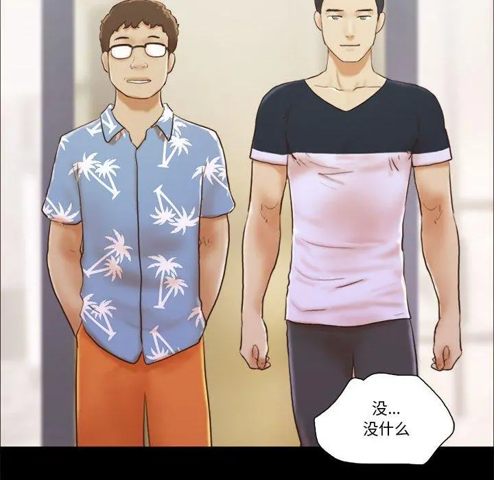 前任的陷阱 - 第13话 - page 21