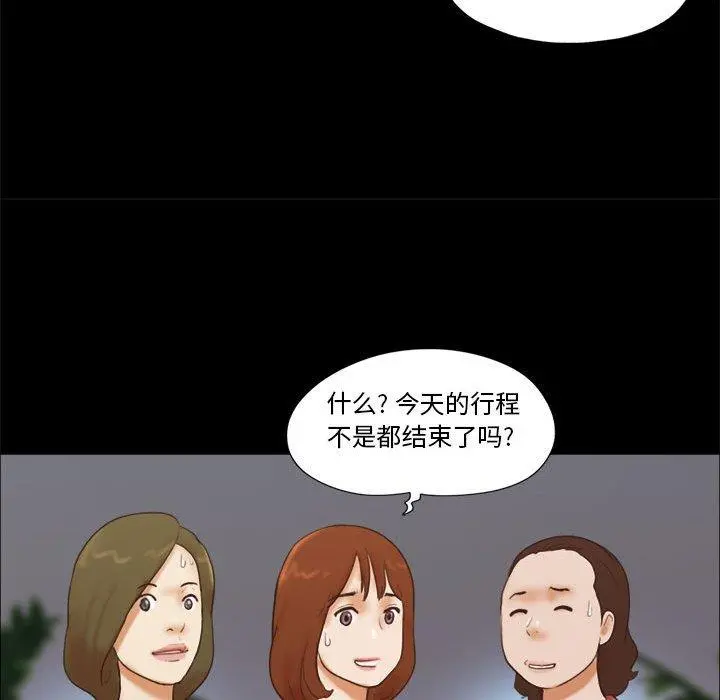 前任的陷阱 - 第13话 - page 23