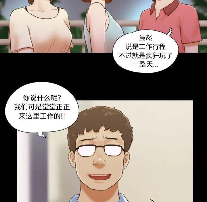 前任的陷阱 - 第13话 - page 24