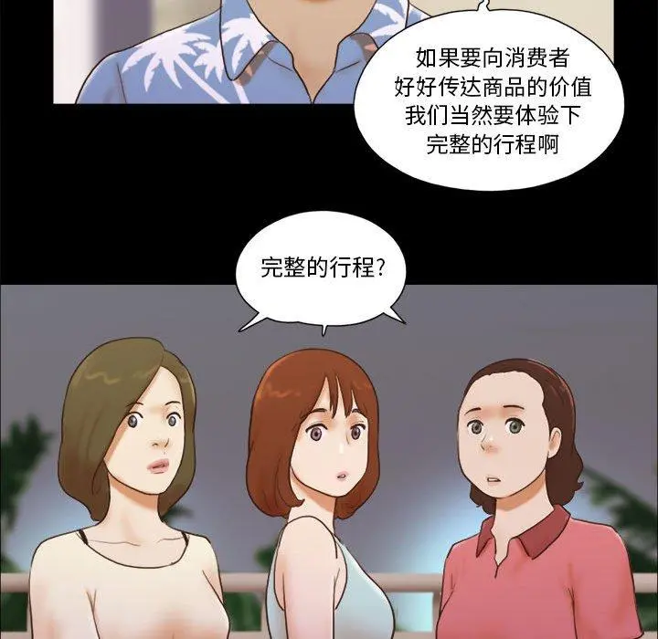 前任的陷阱 - 第13话 - page 25