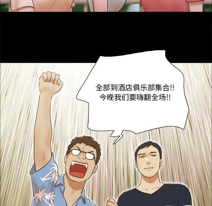 前任的陷阱 - 第13话 - page 26