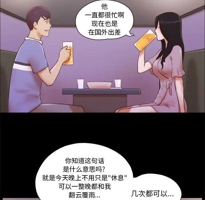 前任的陷阱 - 第13话 - page 35