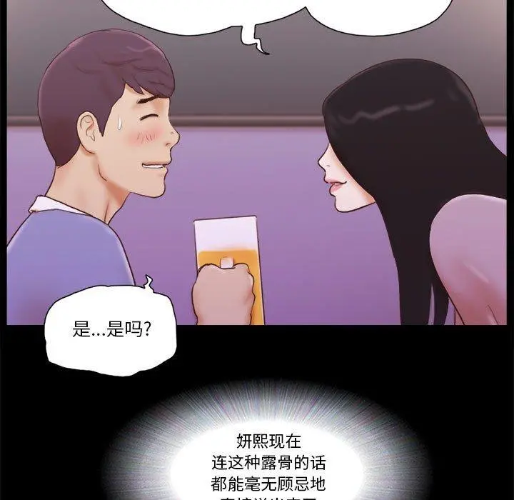 前任的陷阱 - 第13话 - page 36