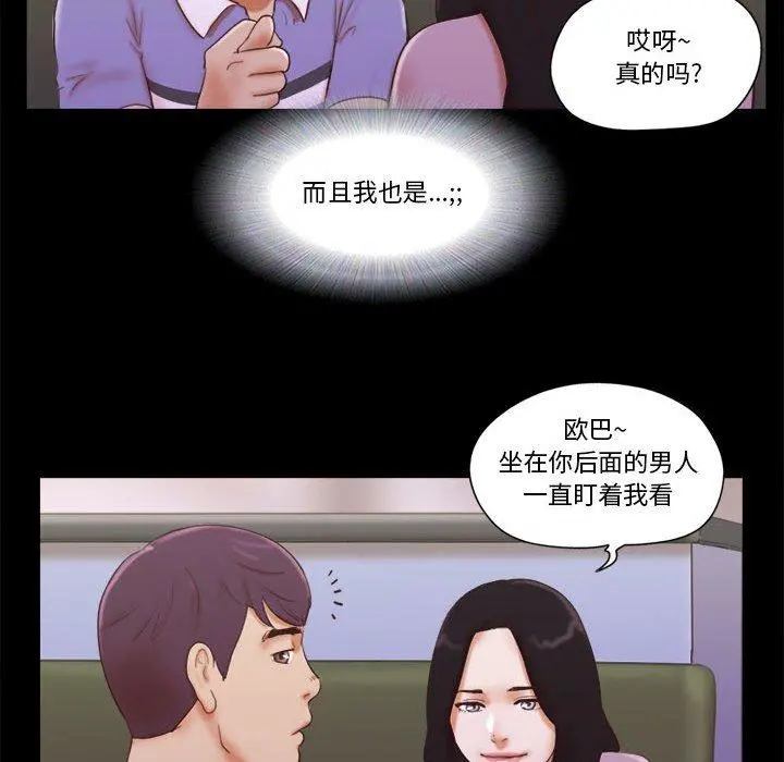 前任的陷阱 - 第13话 - page 38