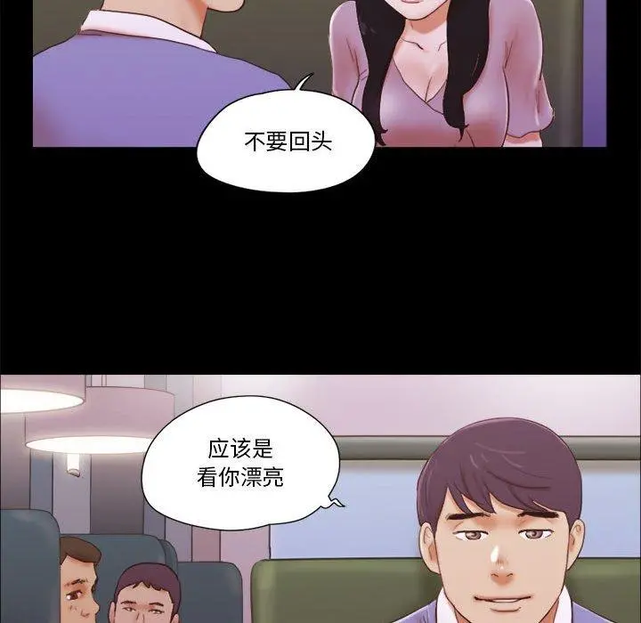 前任的陷阱 - 第13话 - page 39