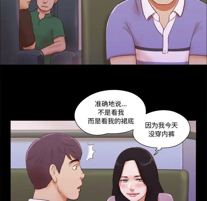 前任的陷阱 - 第13话 - page 40
