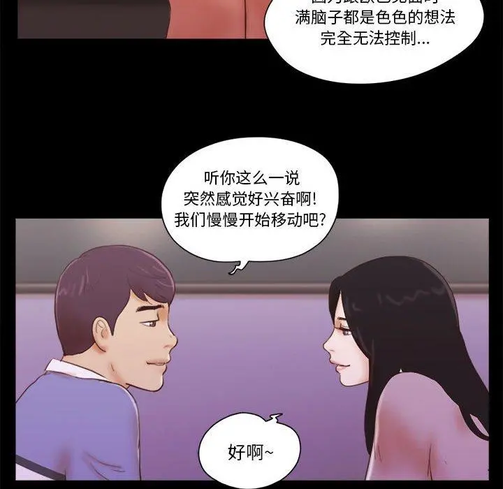 前任的陷阱 - 第13话 - page 42