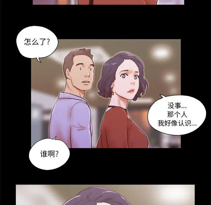 前任的陷阱 - 第13话 - page 46